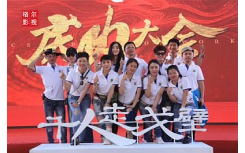 第三屆絲綢之路千人走戈壁企業(yè)家聯盟徒步挑戰(zhàn)賽慶功大會